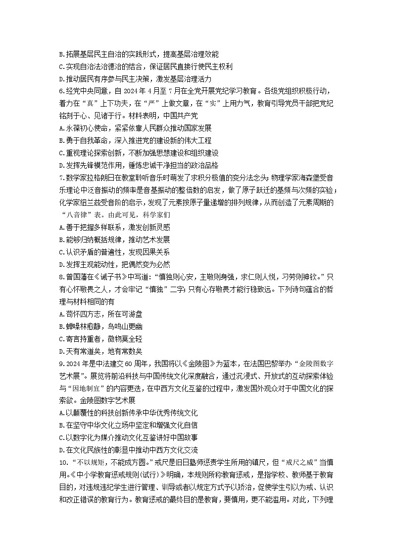 2024年10月六校联考政治试卷第2页