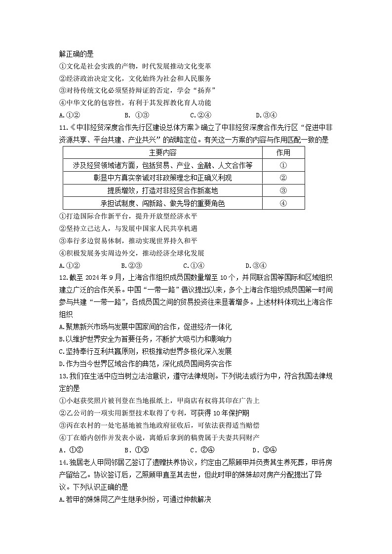 2024年10月六校联考政治试卷第3页