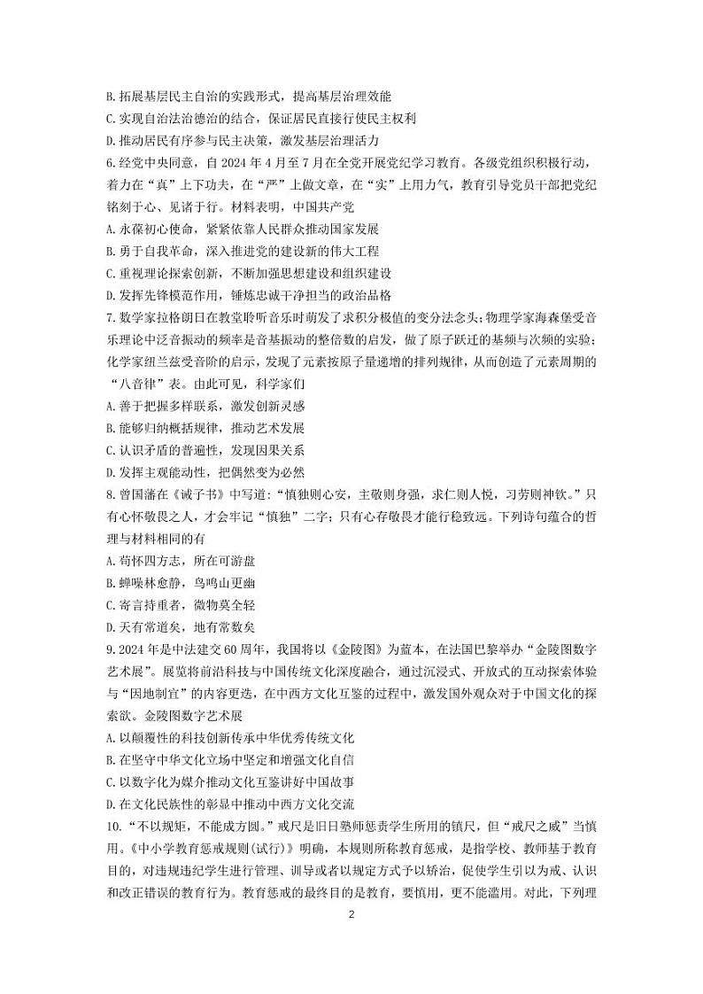 2024年10月六校联考政治试卷第2页