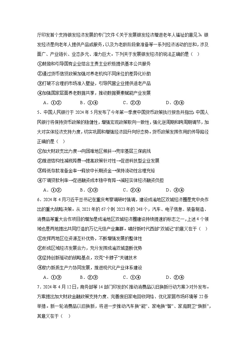 吉林省友好学校2024-2025学年高三上学期10月期中联考政治试题第2页