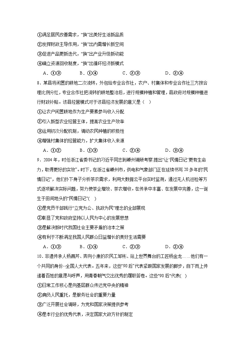 吉林省友好学校2024-2025学年高三上学期10月期中联考政治试题第3页