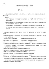 安徽省六安市叶集皖西当代中学2024-2025学年高三上学期10月月考政治试题