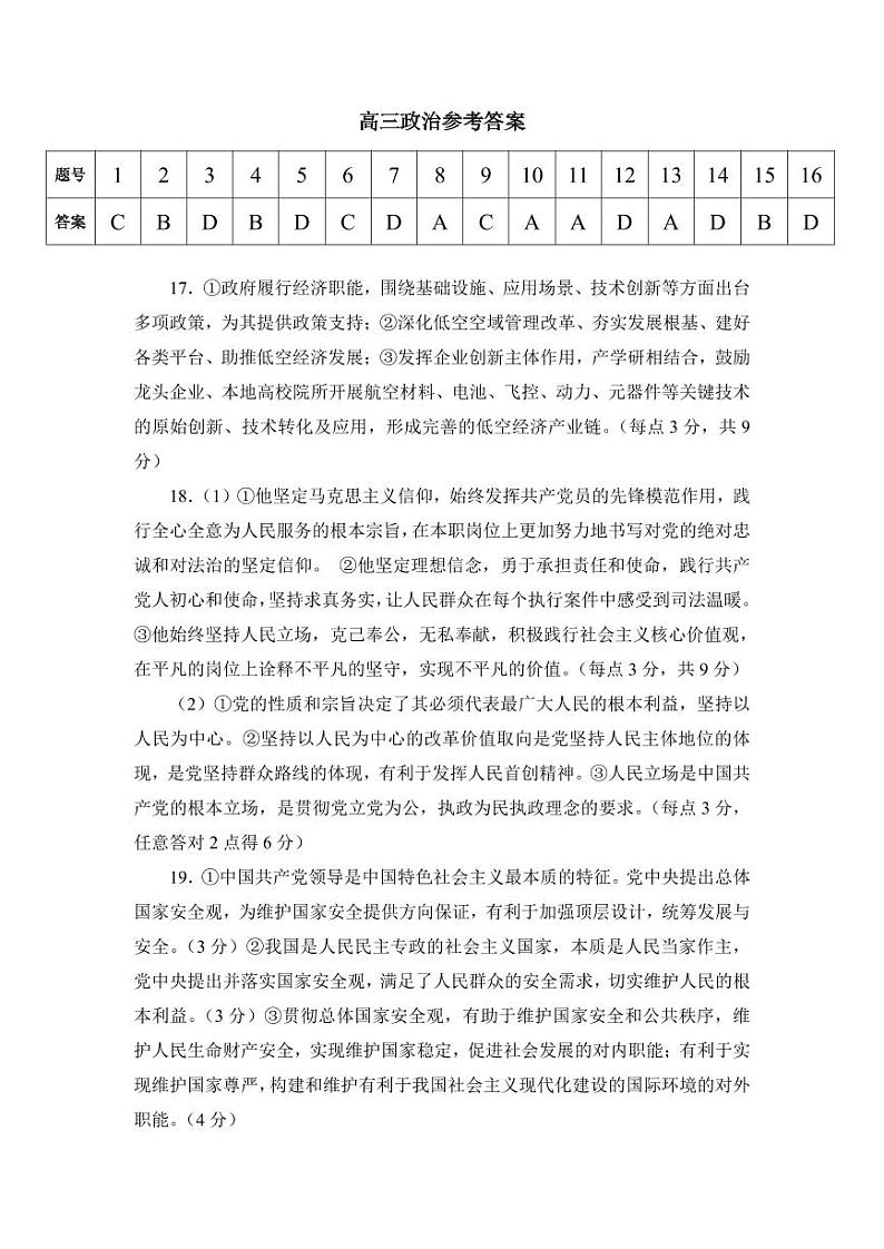 政治参考答案第1页