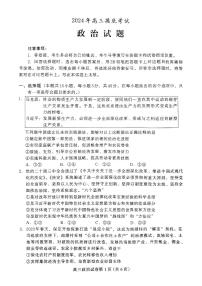 河北省保定市2024-2025学年高三上学期10月期中考试政治试题