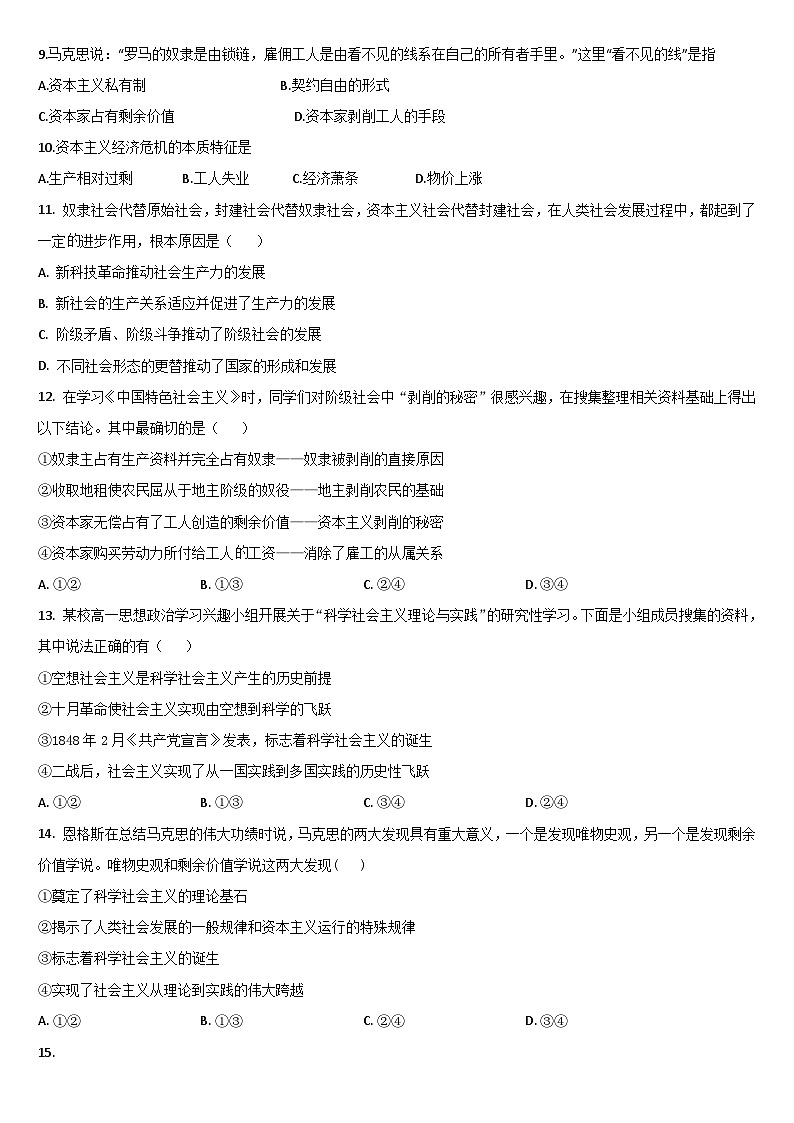 吉林省通化市梅河口市第五中学2024-2025学年高一上学期期中考试政治试题第2页