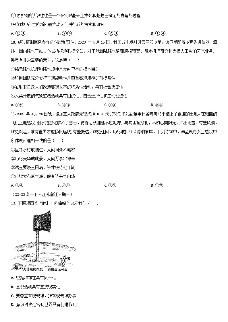 吉林省通化市梅河口市第五中学2024-2025学年高二上学期期中考试政治试题第3页