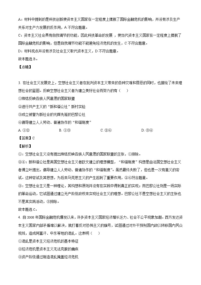 湖北省荆州中学2024-205学年高一上学期10月月考政治试题（解析版）第2页