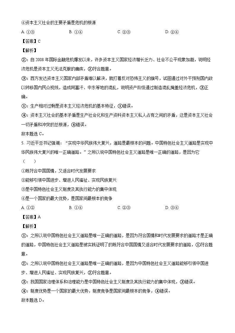 湖北省荆州中学2024-205学年高一上学期10月月考政治试题（解析版）第3页