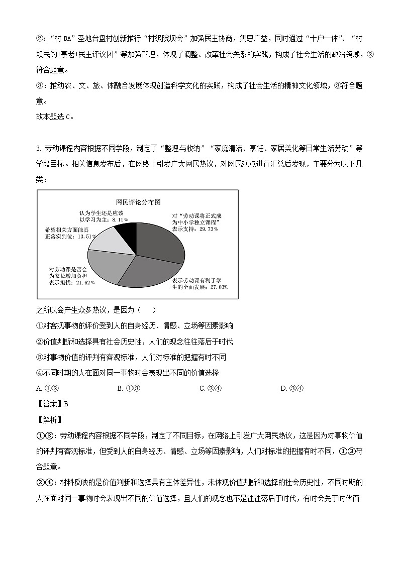 山东省潍坊市青州市第一中学2024-2025学年高二上学期10月月考政治试题（解析版）第2页