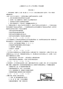 上海市新纪元联盟学校2024-2025学年高二上学期10月期中联考政治试题