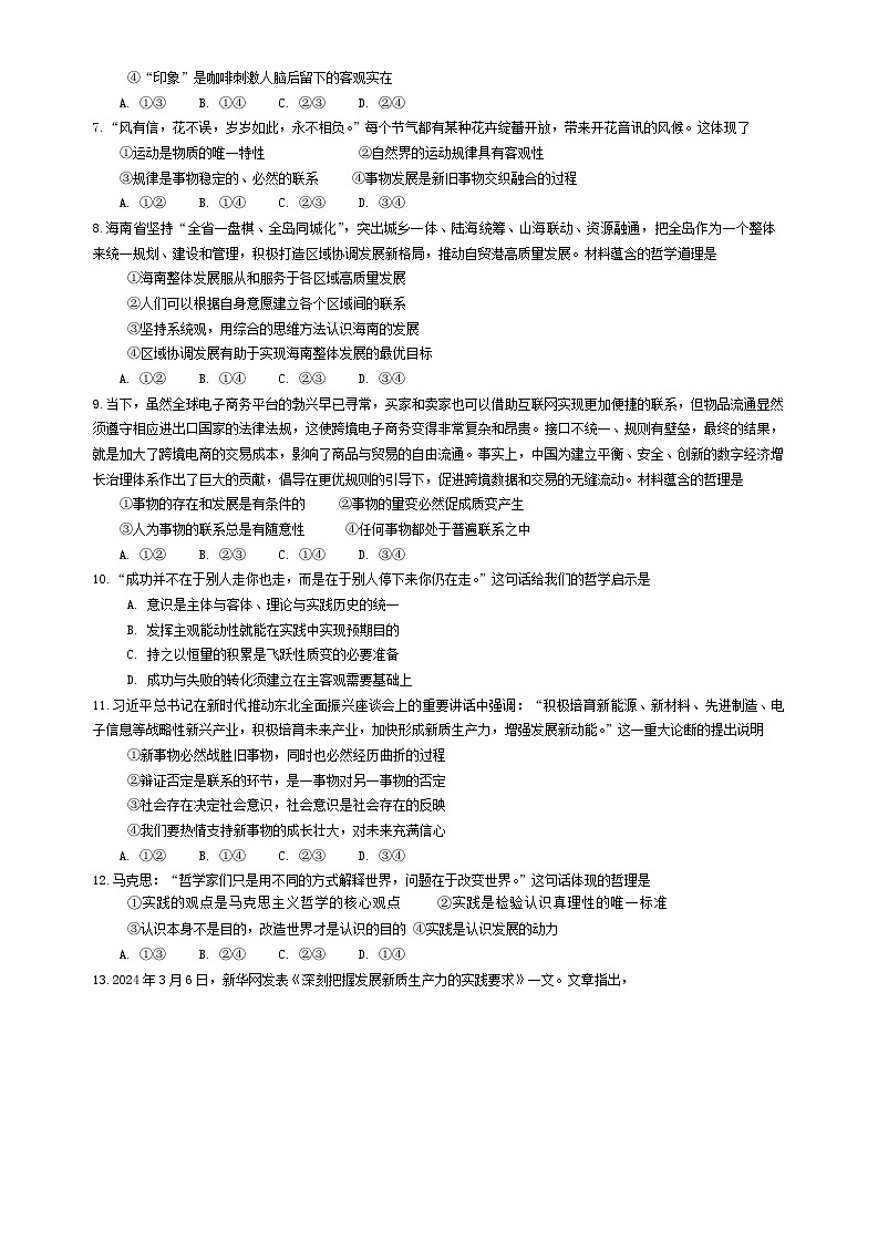上海市新纪元联盟学校2024-2025学年高二上学期10月期中联考政治试题02