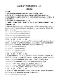 河北省邯郸市部分学校2024-2025学年高三上学期10月月考政治试题