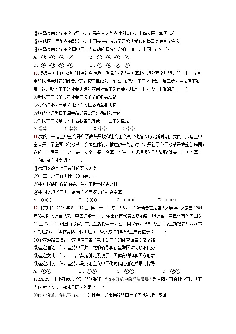 福建省三明市大田县第五中学2024-2025学年高一上学期月考政治试卷03