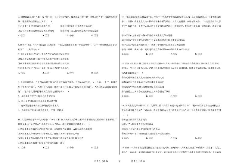 云南省文山壮族苗族自治州麻栗坡县2024-2025学年高一上学期期中考试政治试题第2页