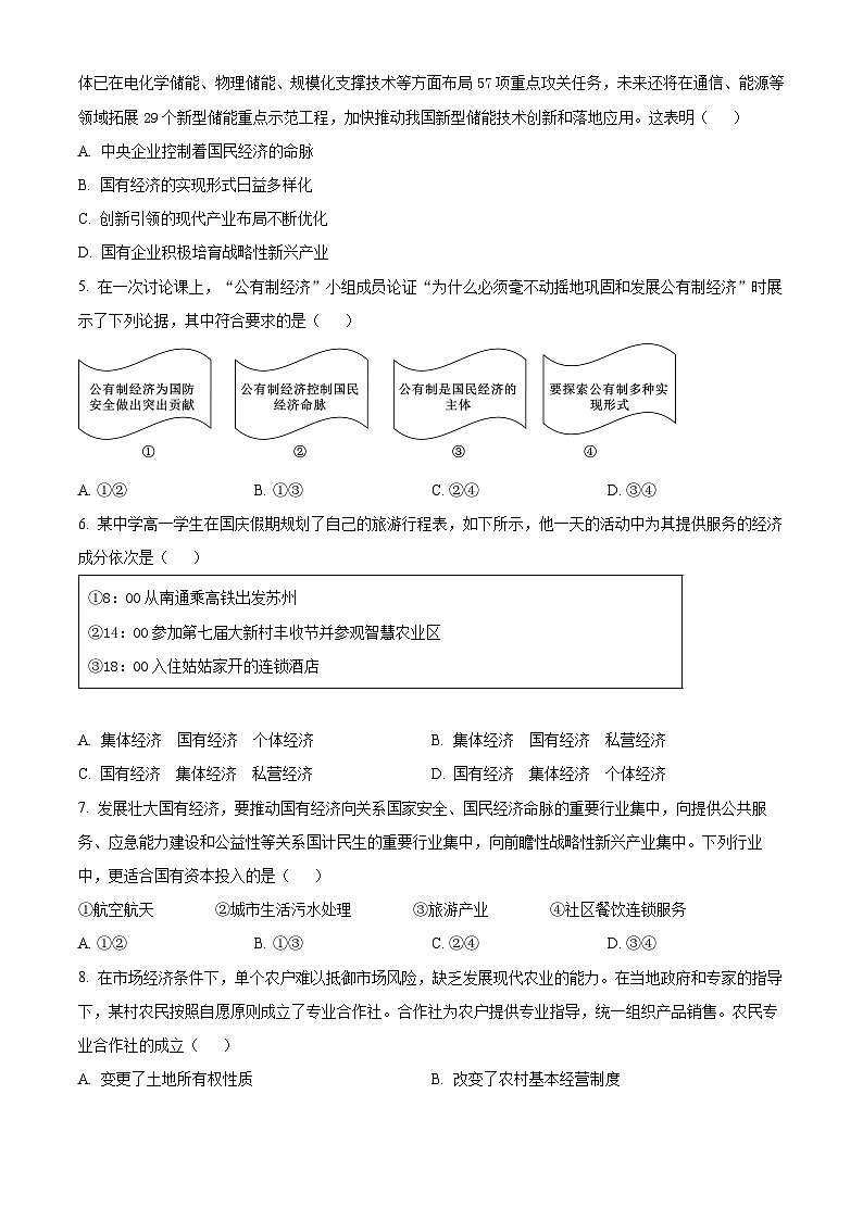 湖北省荆州市沙市中学2024-2025学年高一上学期10月期中考试政治试卷（Word版附解析）02