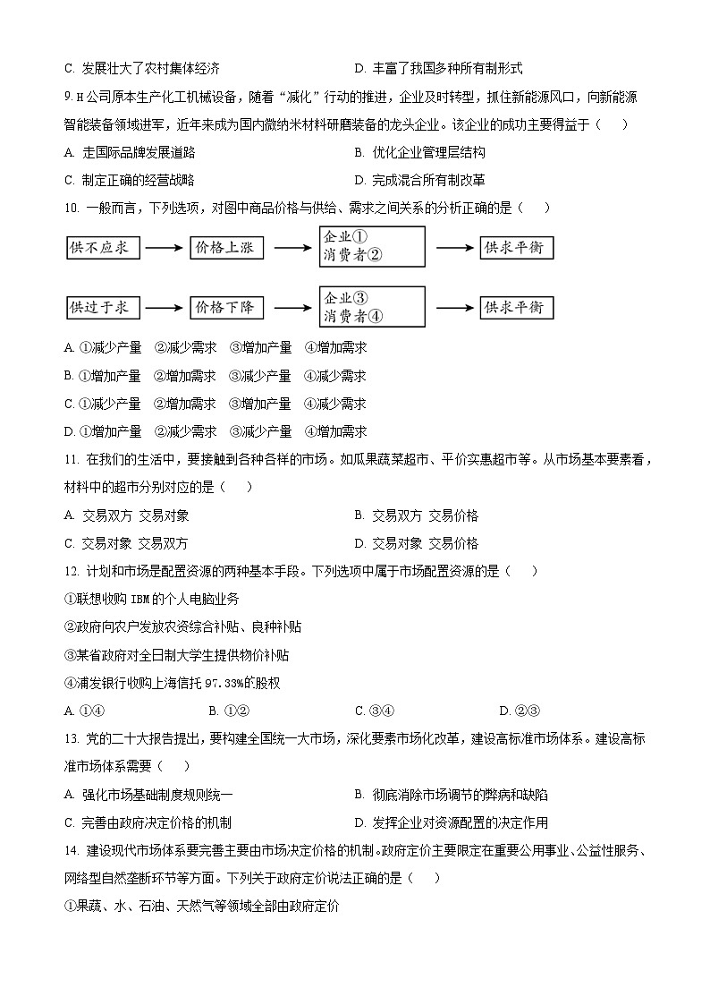 湖北省荆州市沙市中学2024-2025学年高一上学期10月期中考试政治试卷（Word版附解析）03