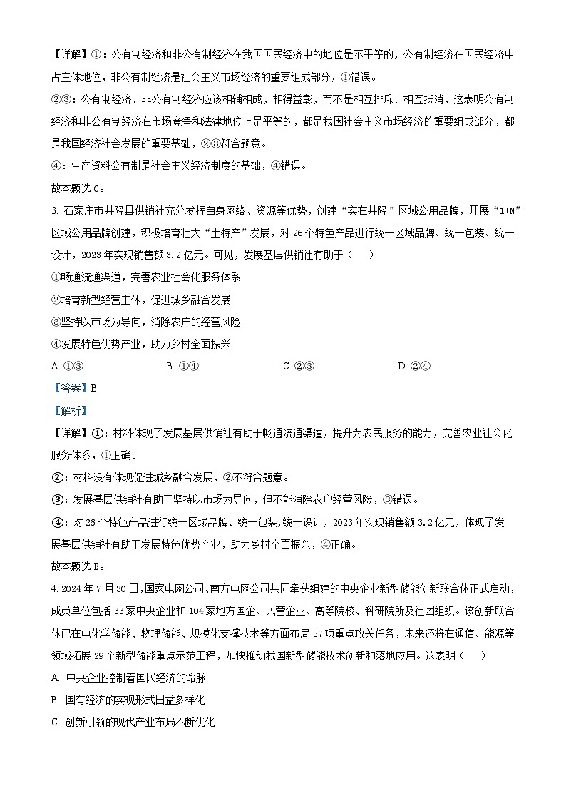 湖北省荆州市沙市中学2024-2025学年高一上学期10月期中考试政治试卷（Word版附解析）02