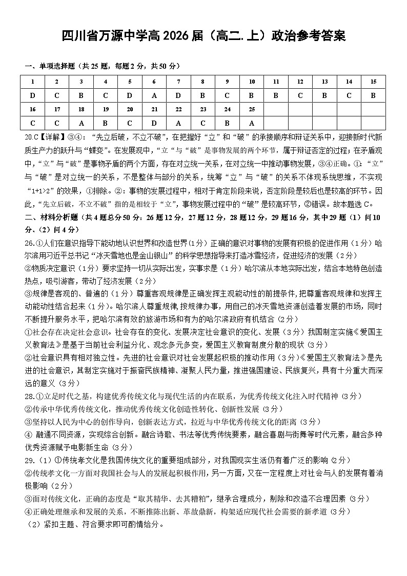 四川省达州市万源中学2024-2025学年高二上学期期中考试政治试卷（Word版附答案）01
