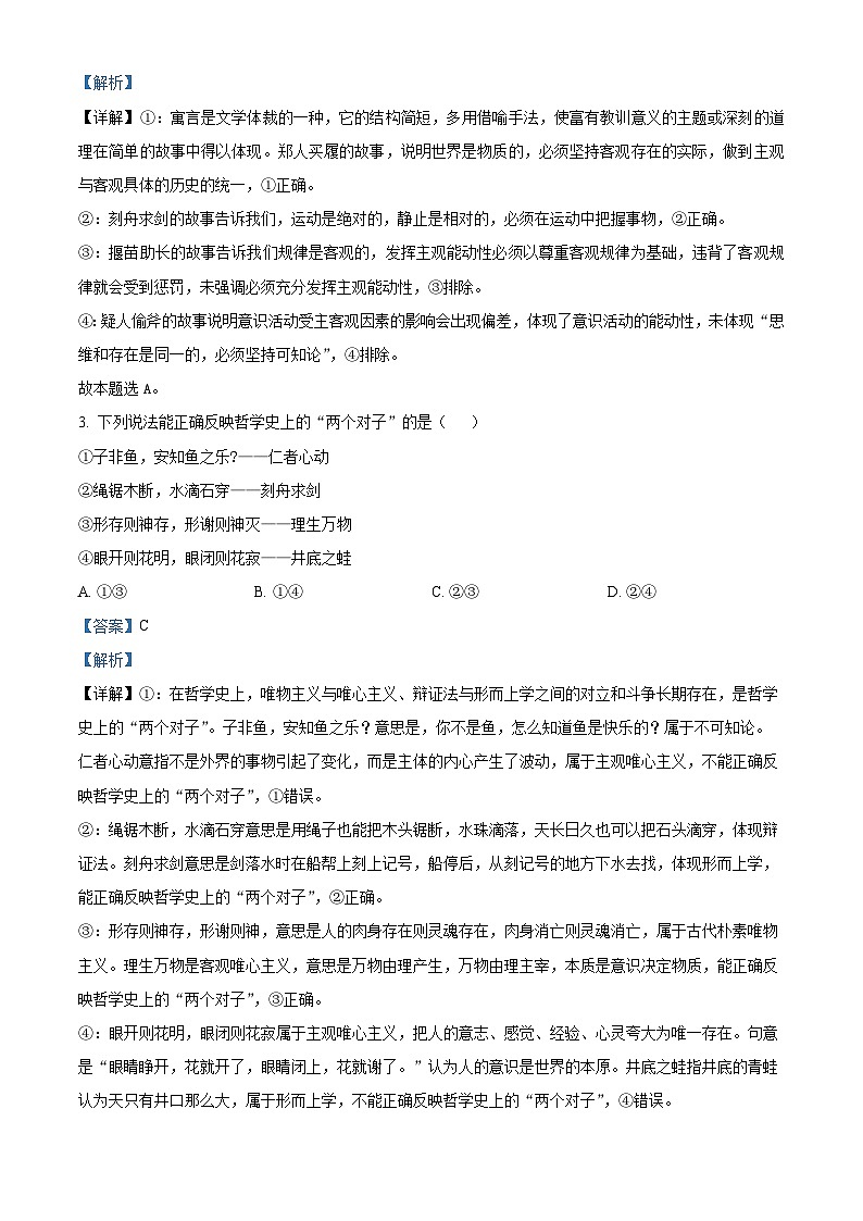 湖北省宜昌一中、荆州中学2024-2025学年高二上学期10月联考政治试卷 Word版含解析第2页