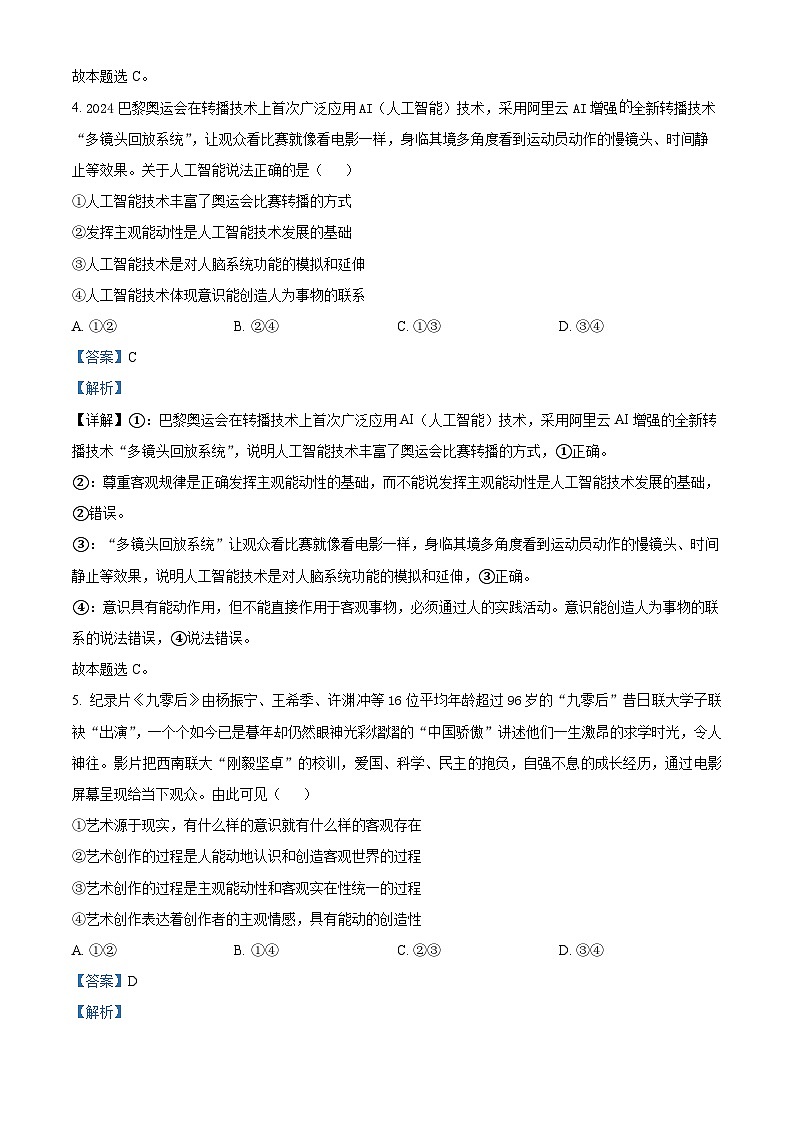 湖北省宜昌一中、荆州中学2024-2025学年高二上学期10月联考政治试卷 Word版含解析第3页