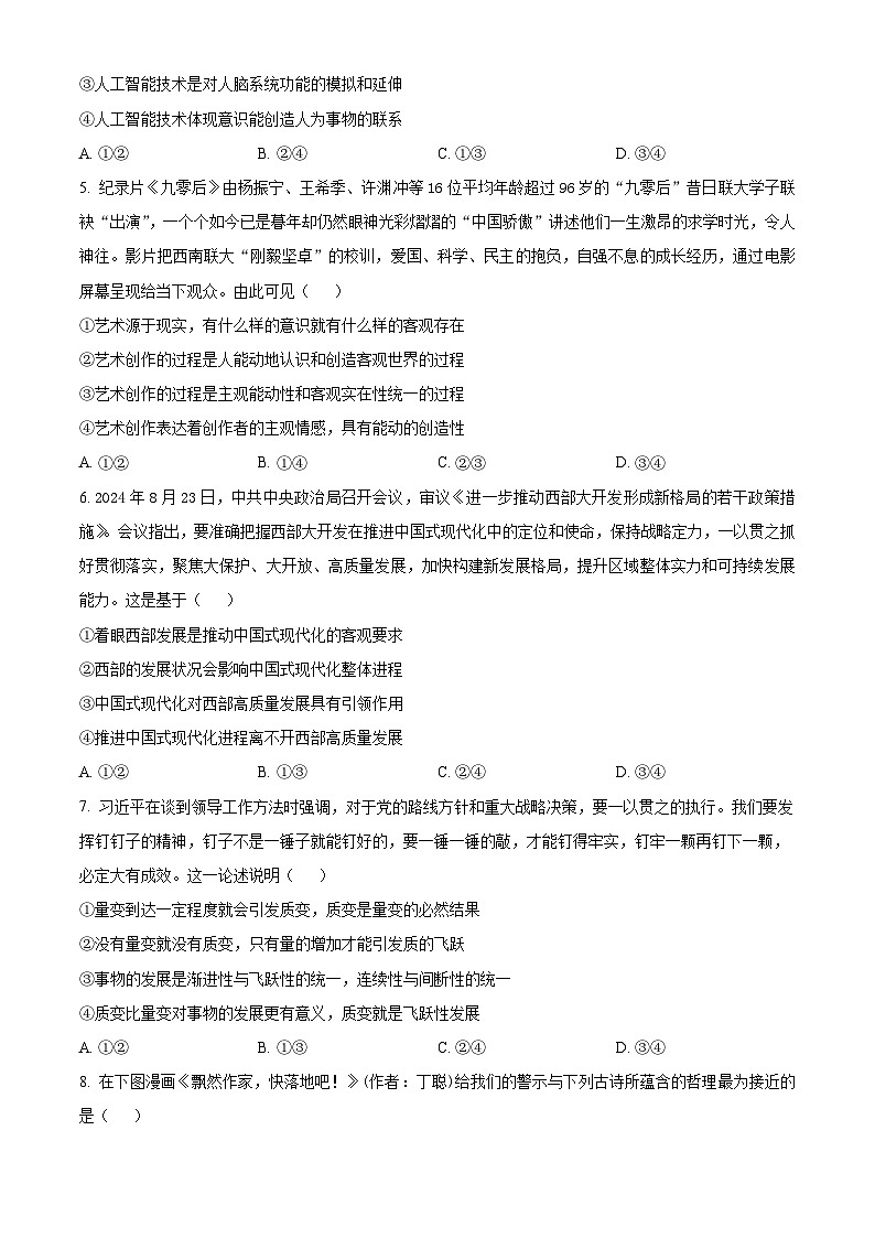 湖北省宜昌一中、荆州中学2024-2025学年高二上学期10月联考政治试卷 Word版无答案第2页