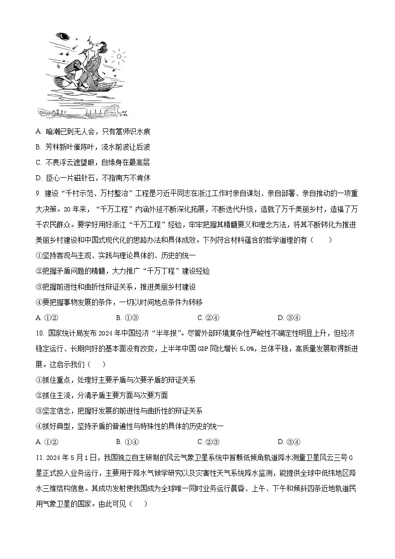 湖北省宜昌一中、荆州中学2024-2025学年高二上学期10月联考政治试卷 Word版无答案第3页