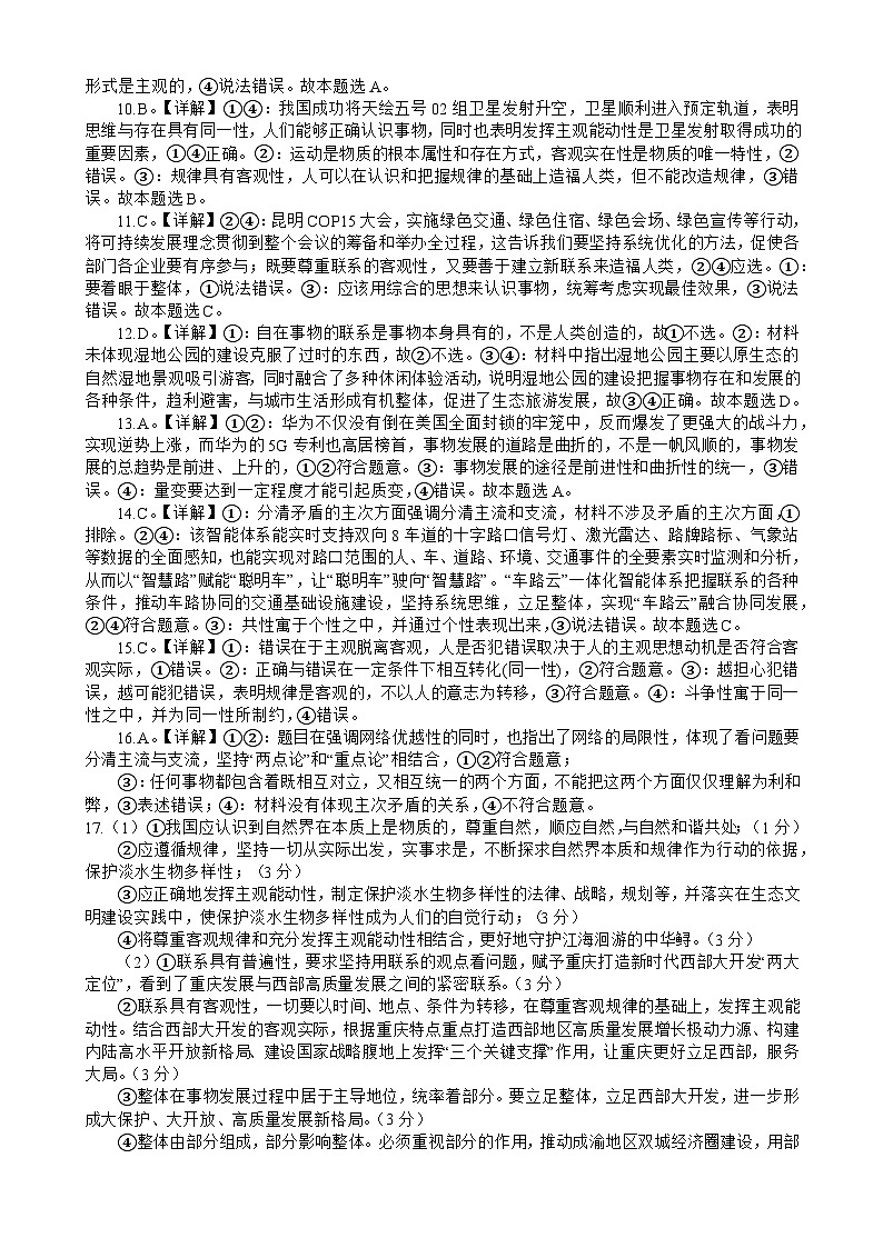 四川省射洪中学校2024-2025学年高二上学期10月月考政治试题02