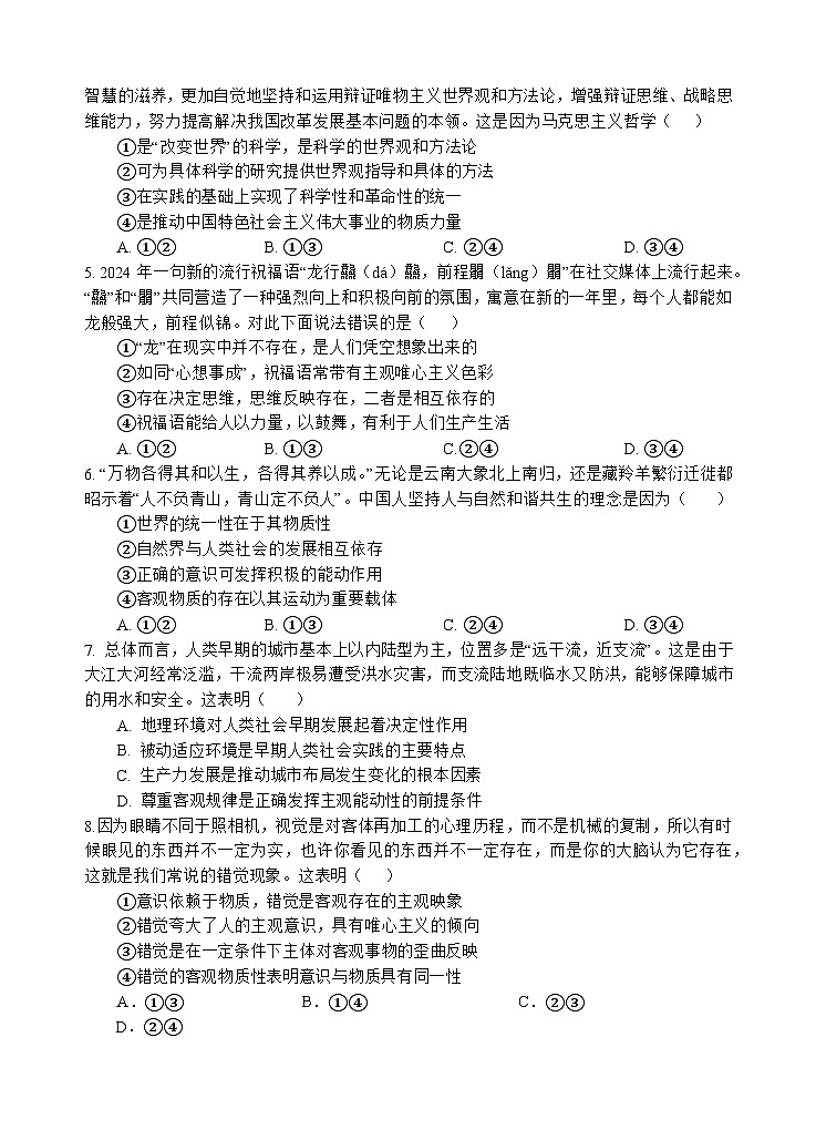 四川省射洪中学校2024-2025学年高二上学期10月月考政治试题02