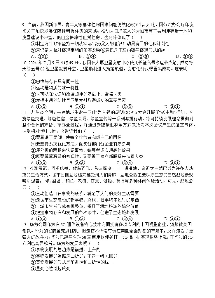 四川省射洪中学校2024-2025学年高二上学期10月月考政治试题03