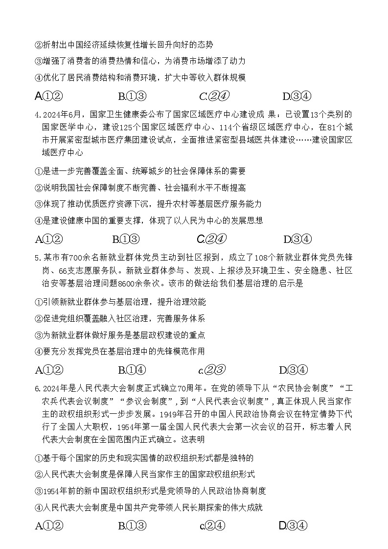 【河南卷】河南省天一大联考2025届高三年级上学期9月调研考试（9.4-9.6）             政治试卷+答案第3页