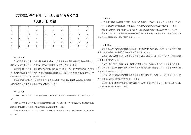 黑龙江省龙东联盟2024-2025学年高三上学期10月月考政治试题答案第1页