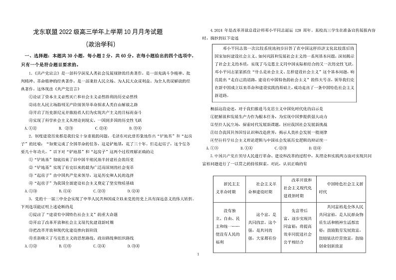 黑龙江省龙东联盟2024-2025学年高三上学期10月月考政治试题第1页