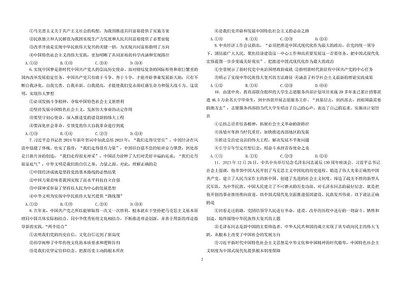 黑龙江省龙东联盟2024-2025学年高三上学期10月月考政治试题第2页