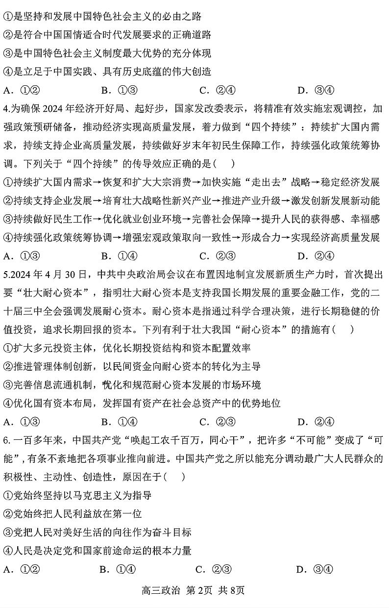 黑龙江省哈尔滨市第三中学2024-2025学年高三上学期10月月考政治+答案第2页