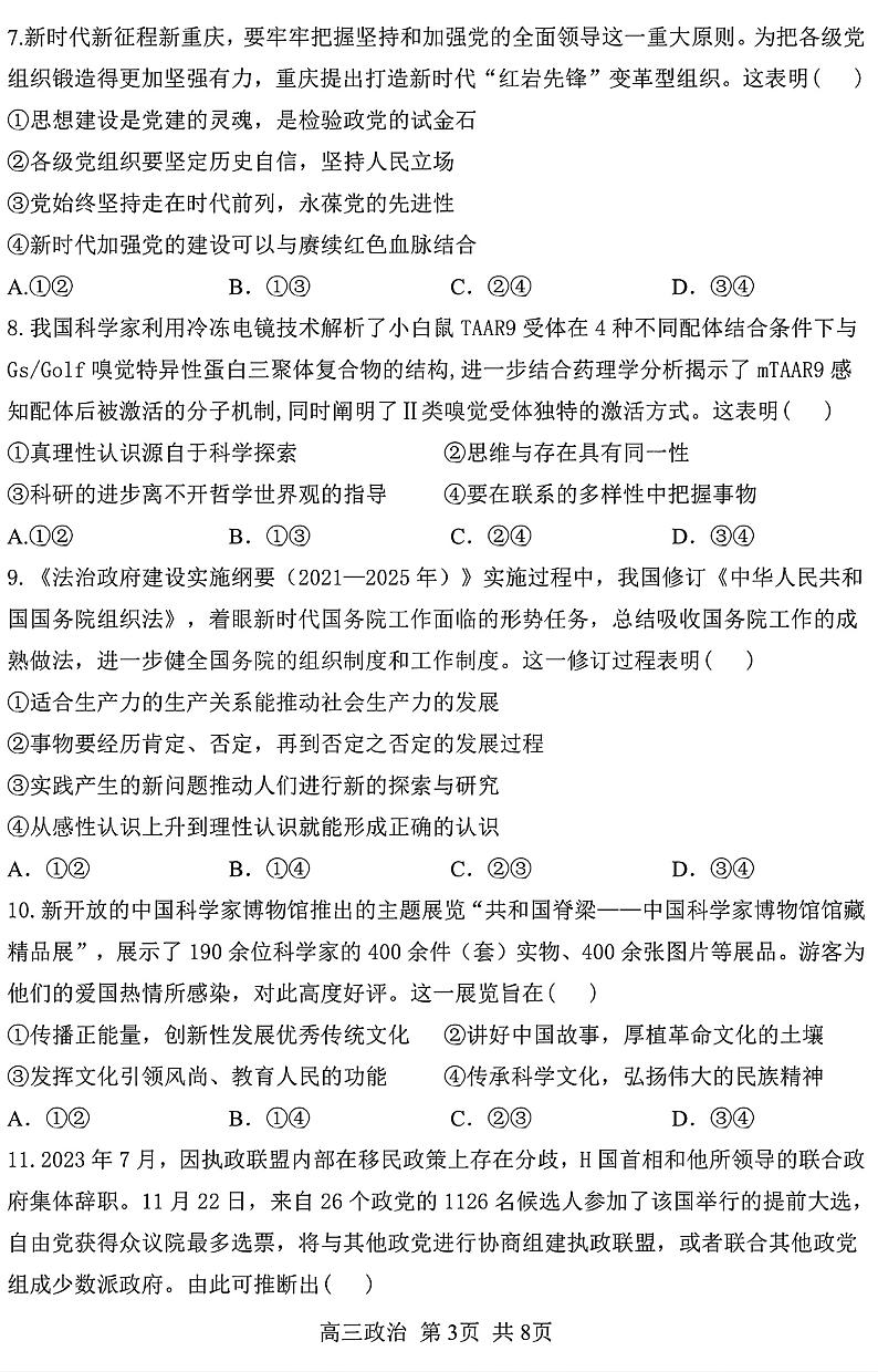 黑龙江省哈尔滨市第三中学2024-2025学年高三上学期10月月考政治+答案第3页