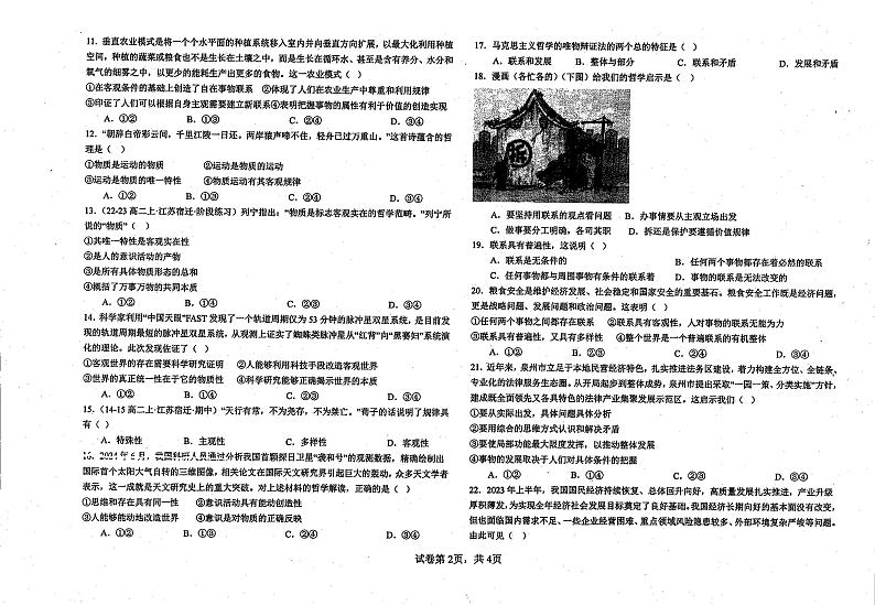 天津市武清区城关中学2024-2025学年高二上学期第一次月考政治试题02
