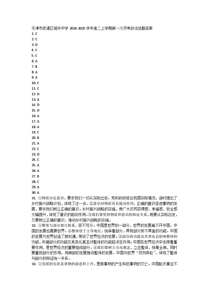 天津市武清区城关中学2024-2025学年高二上学期第一次月考政治试题01