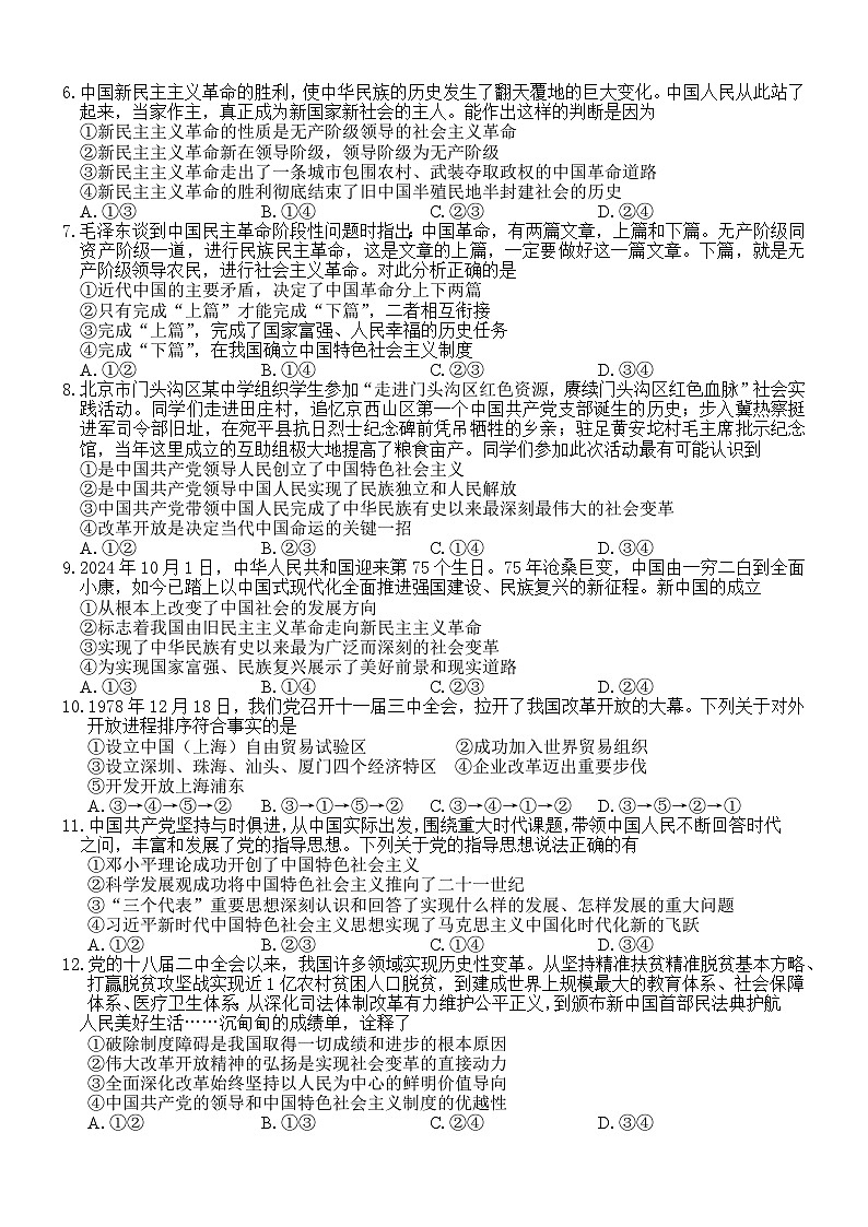 广西壮族自治区贵百河-武鸣高中2024-2025学年高一上学期10月月考政治试题第2页