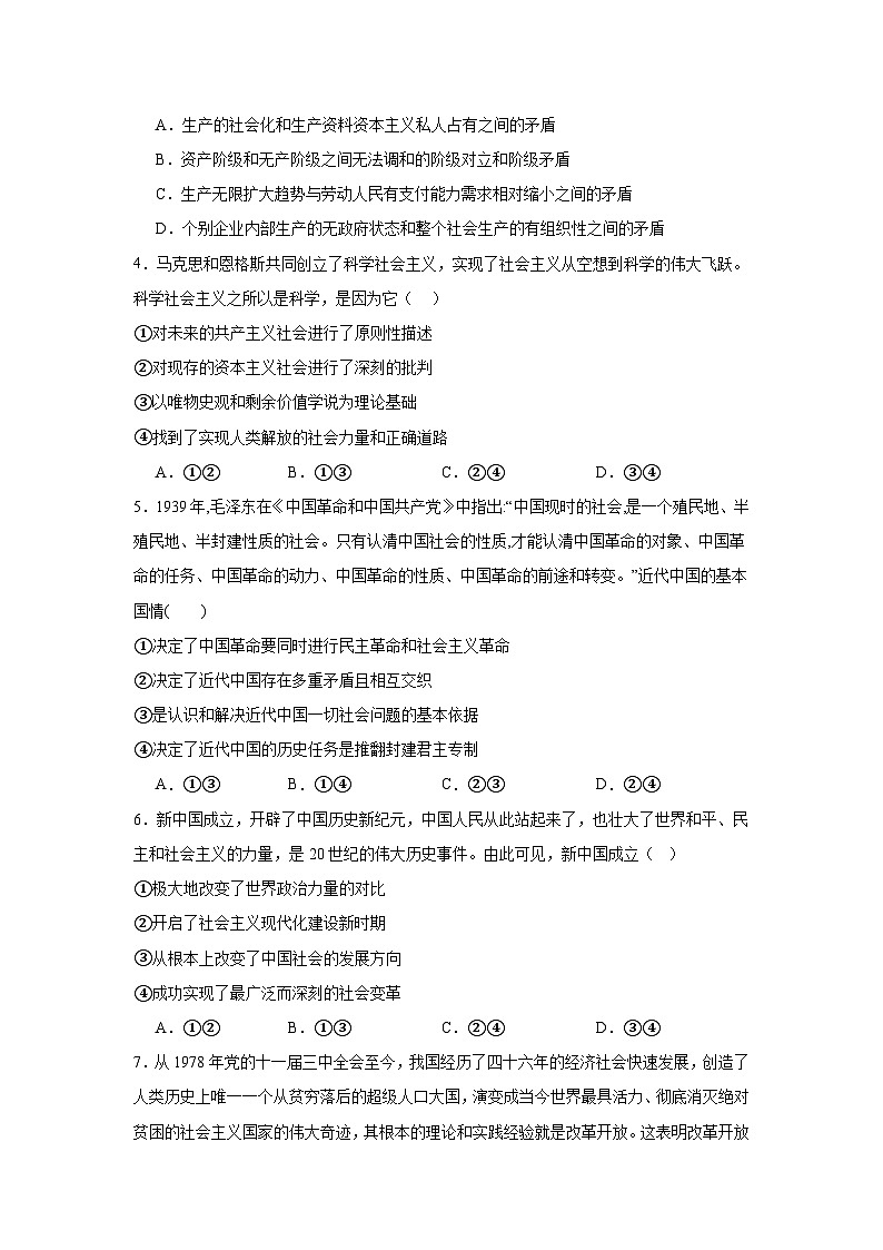 吉林省友好学校2024-2025学年高一上学期10月期中联考政治试题第2页