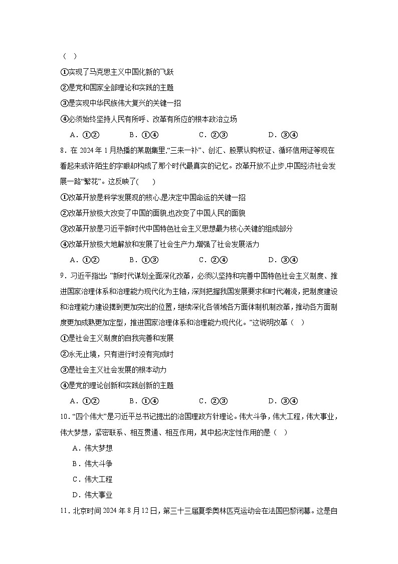 吉林省友好学校2024-2025学年高一上学期10月期中联考政治试题第3页