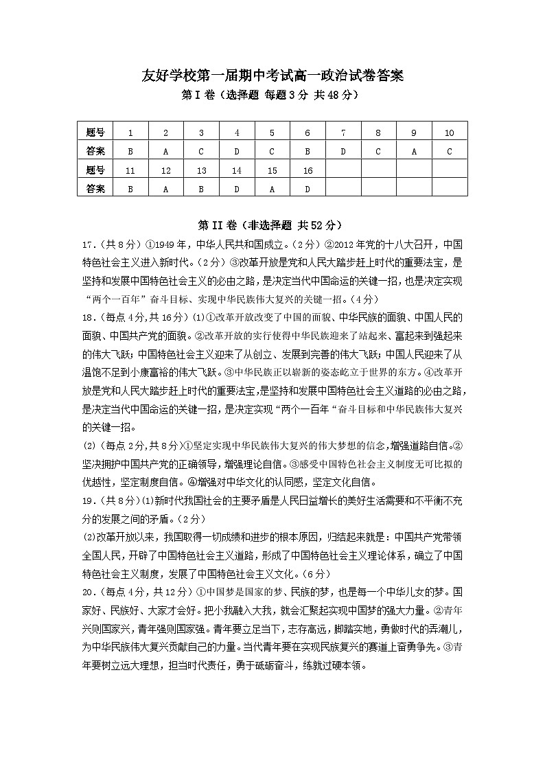 友好学校第一届期中考试高一政治试卷答案第1页