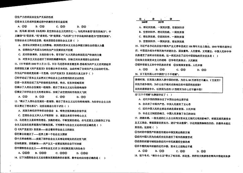 云南省文山市城南中学（广南县十中）2024-2025学年高一上学期9月考试政治试题第2页
