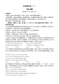 甘肃省卓尼县柳林中学2024-2025学年高一上学期期中考试政治试卷(无答案)