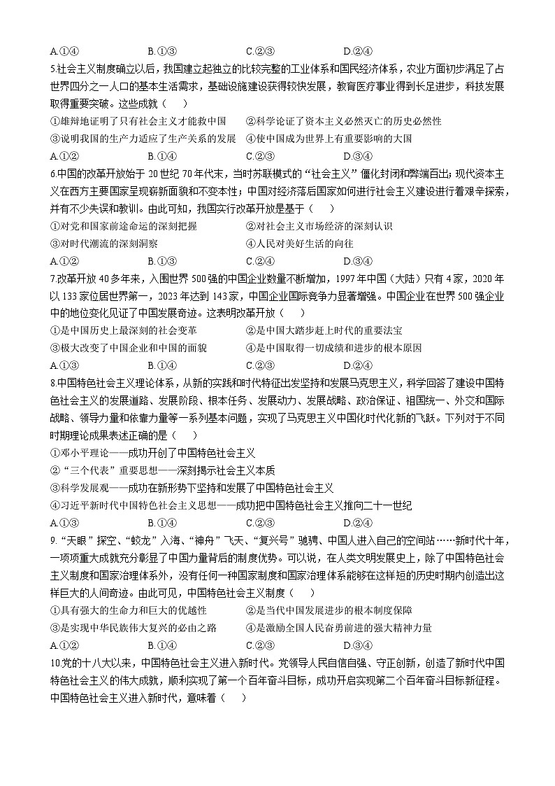 甘肃省卓尼县柳林中学2024-2025学年高一上学期期中考试政治试卷(无答案)第2页