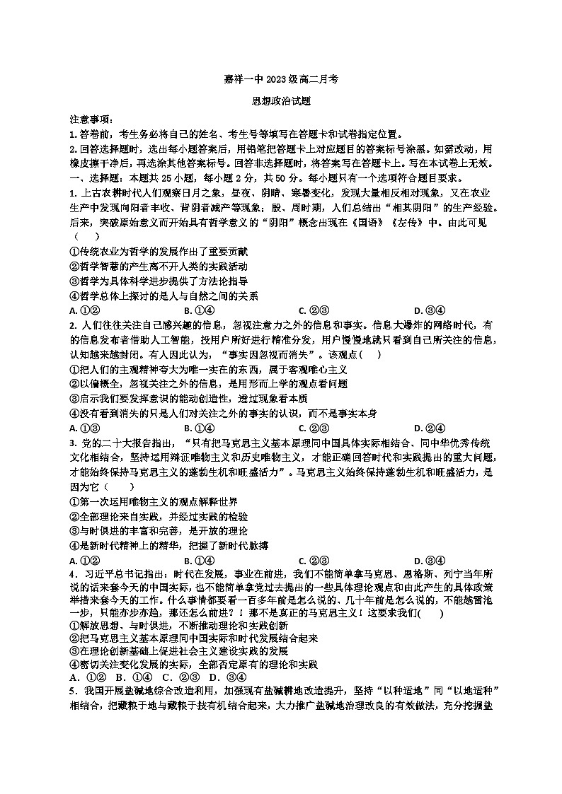 山东省济宁市嘉祥县第一中学2024-2025学年高二上学期第一次月考政治试题01