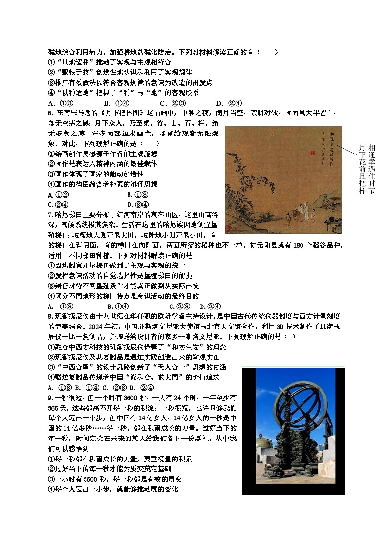 山东省济宁市嘉祥县第一中学2024-2025学年高二上学期第一次月考政治试题02