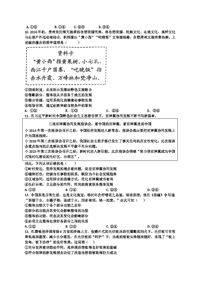 山东省济宁市嘉祥县第一中学2024-2025学年高二上学期第一次月考政治试题03