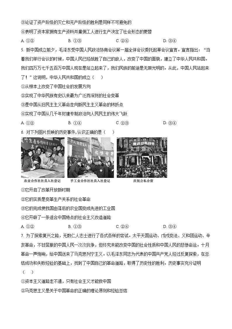 山东省泰安市泰山中学2023-2024学年高一上学期11月期中考试政治试题第2页
