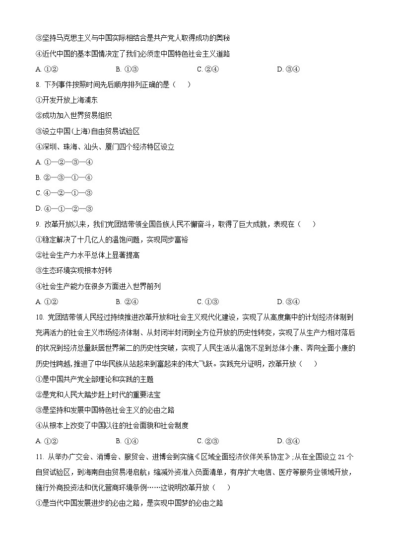 山东省泰安市泰山中学2023-2024学年高一上学期11月期中考试政治试题第3页