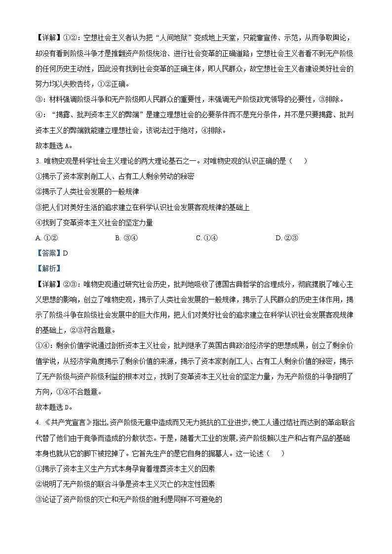 山东省泰安市泰山中学2023-2024学年高一上学期11月期中考试政治试题word版含解析第2页